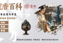 香敦沉香品牌-香敦沉香